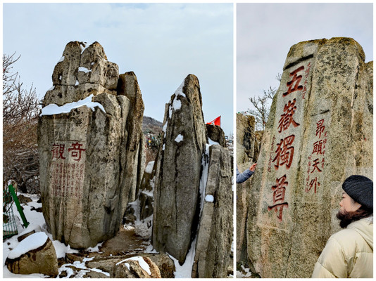 2023 Climbing Mount Tai in the Snow