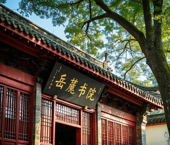 Yuelu Academy (Yuelu Shuyuan)